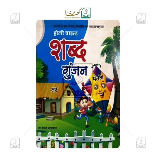 Shabd Gunjan