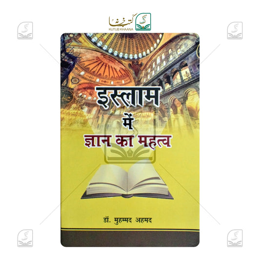 Islam Mein Gyan Ka Mahatwa