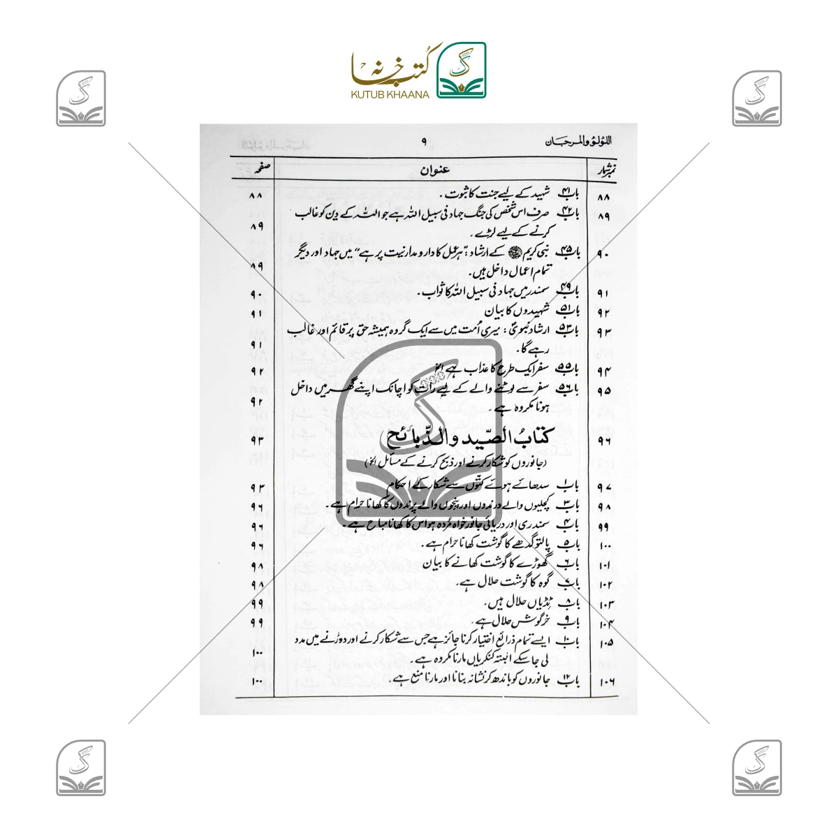 Al Lu' Lu'u Wal Marjan - 2 Volume Set