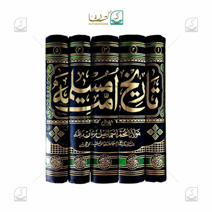 Tareekh Ummat-e-Muslima - 5 Volumes