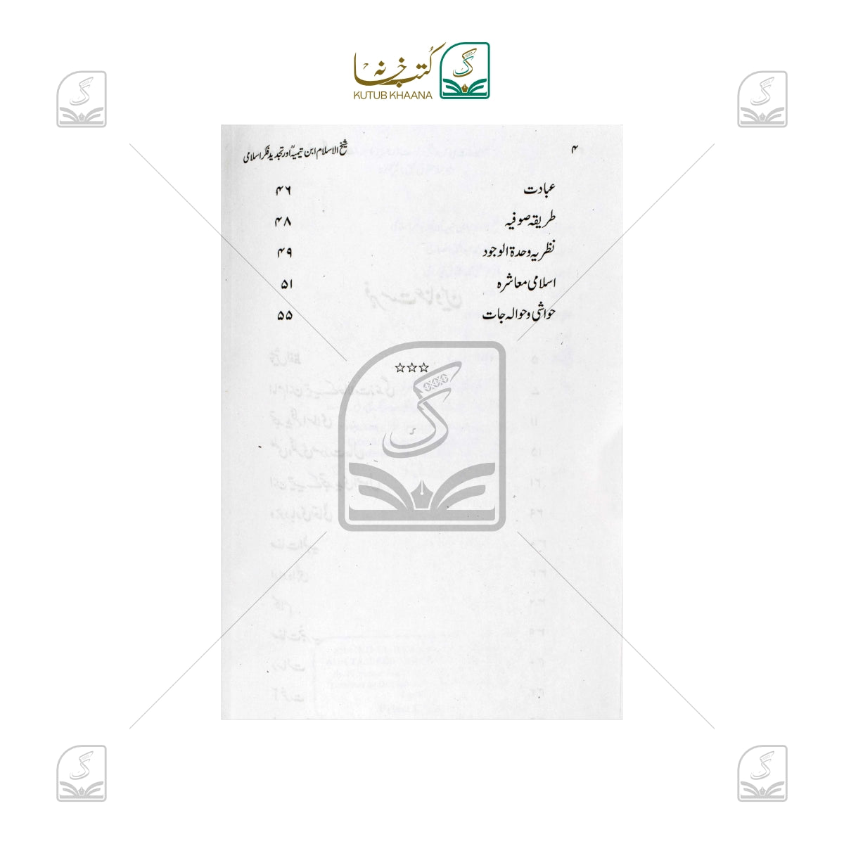 Shaikhul Islam Ibne Taimiya