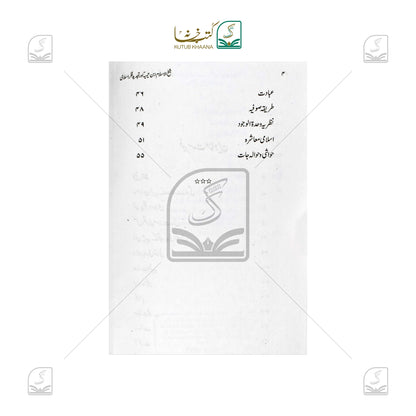 Shaikhul Islam Ibne Taimiya