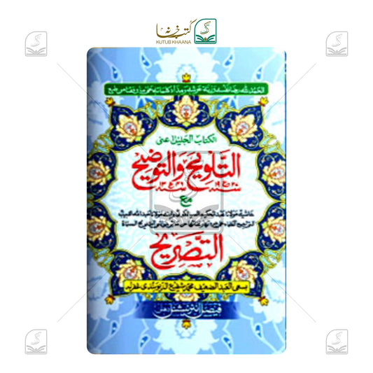 Tozihut Talweeh