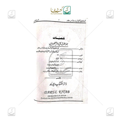 Tohfa e Shahjahani