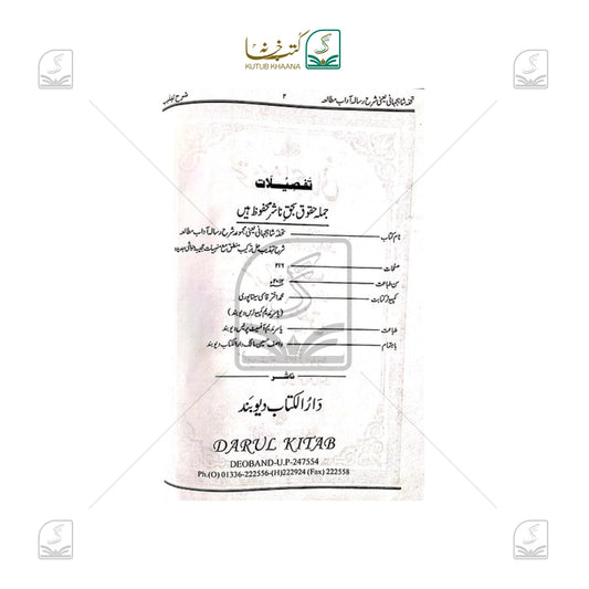 Tohfa e Shahjahani