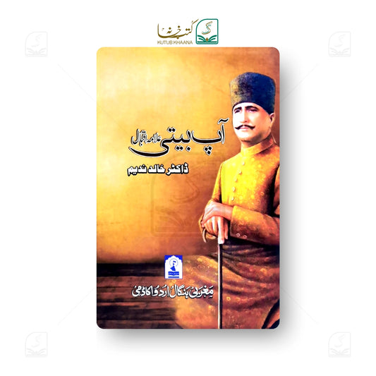 Aap Beeti Allama Iqbal