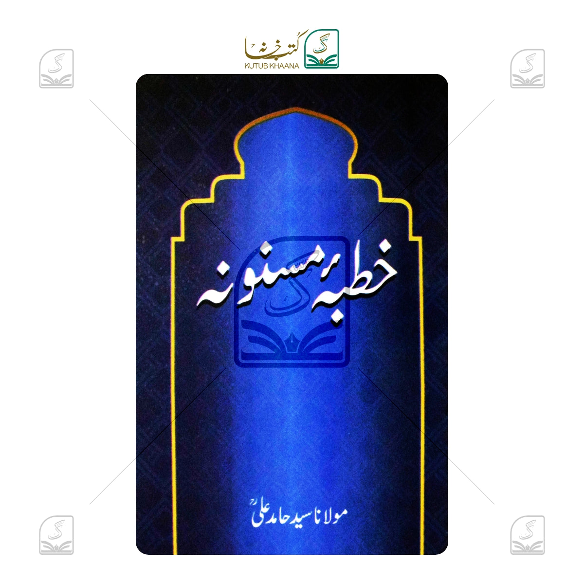 Khutba-e-Masnoona