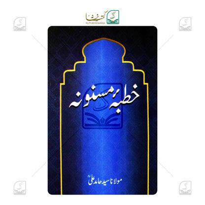 Khutba-e-Masnoona
