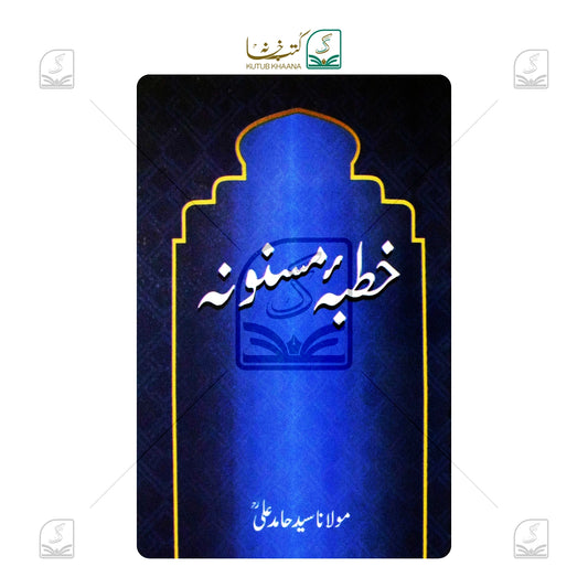 Khutba-e-Masnoona