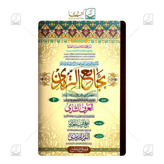 Tirmizee Shareef