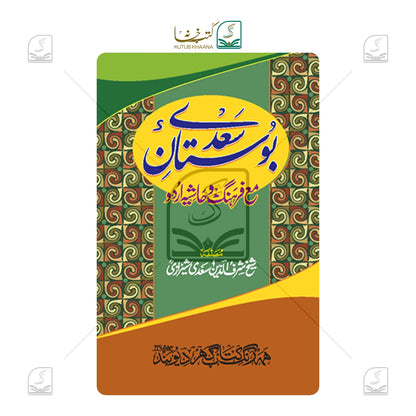 Bostan-e-Saadi