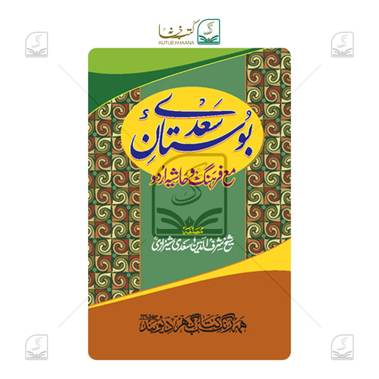 Bostan-e-Saadi