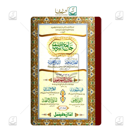 Tirmizee Shareef Jadeed - Set of 3