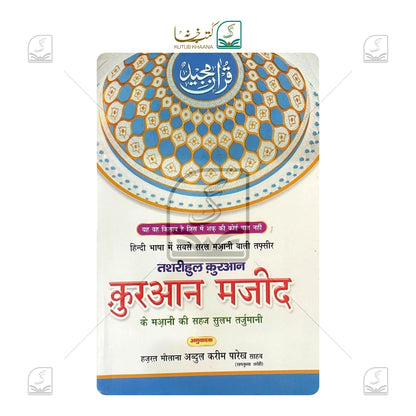 Quran Majeed Delux