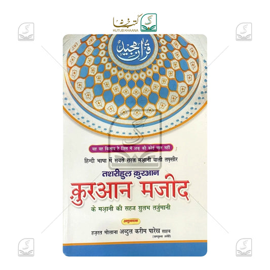 Quran Majeed Delux