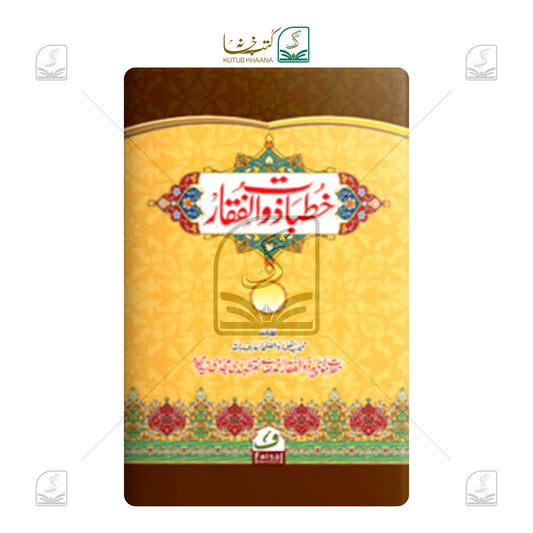 Khutbat e Zulfaqar Kamil - Set of 42
