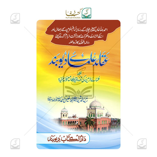 Aqaid Ulama-e-Deoband