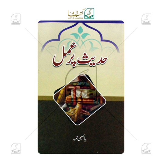 Hadees Par Amal
