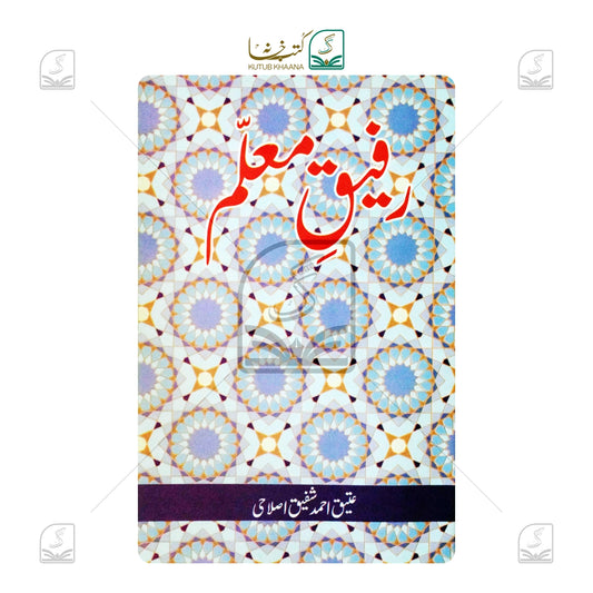 Rafeeqe Muallim