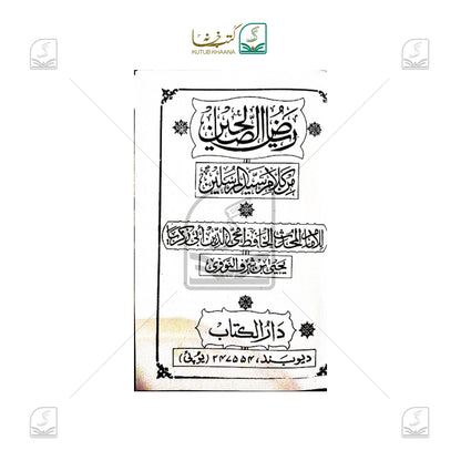Riyad as-Salihin