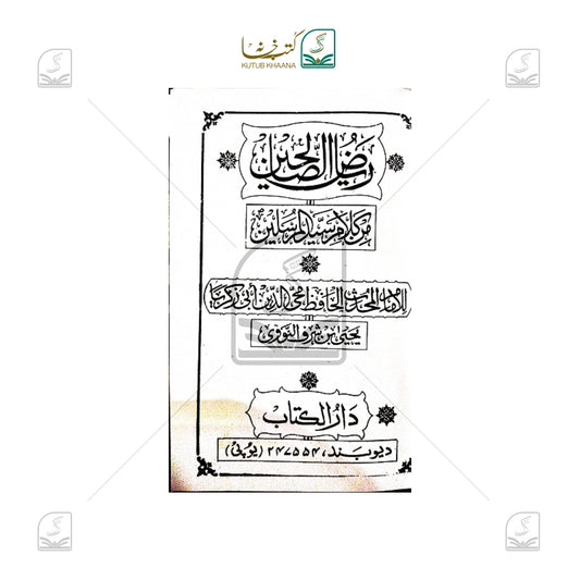 Riyad as-Salihin