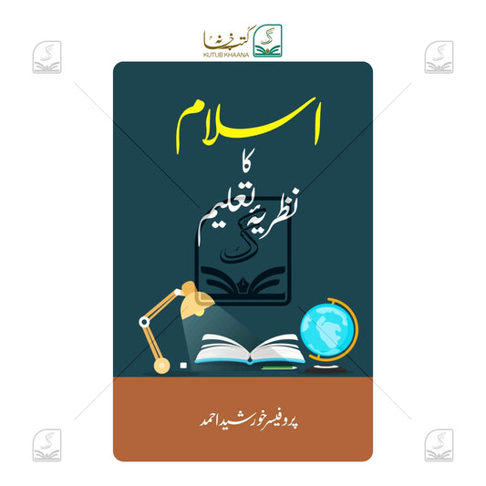 Islam Ka Nazariyae Taaleem