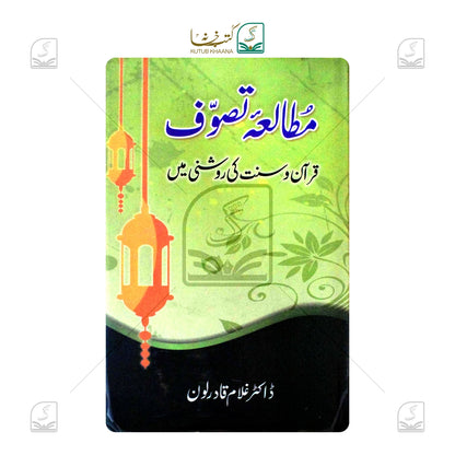 Mutalae Tasawwuf