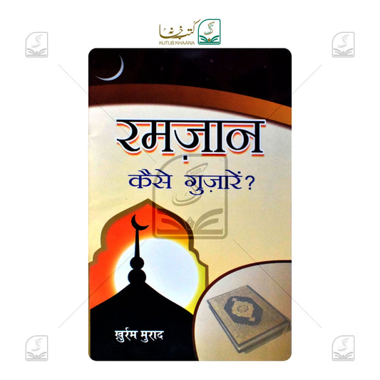 Ramadan Kaise Guzarein