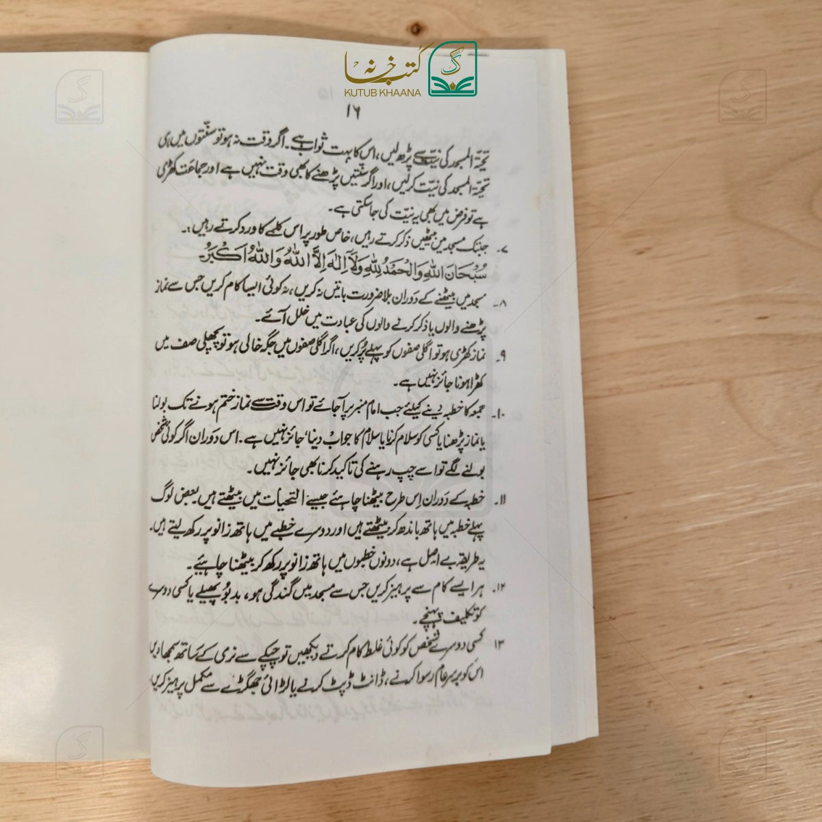 Namazain Sunnat ke Mutabiq Parhein