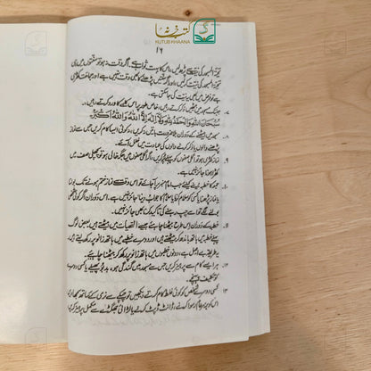 Namazain Sunnat ke Mutabiq Parhein