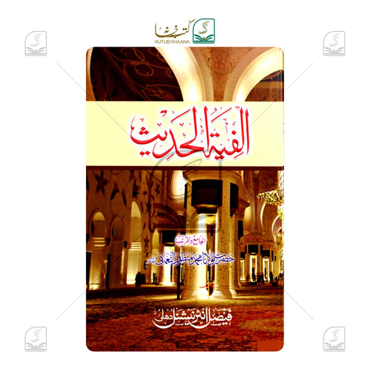 Alfiyatul Hadees