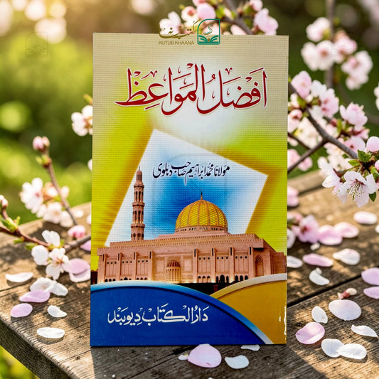 Afzal-ul-Mawaiz