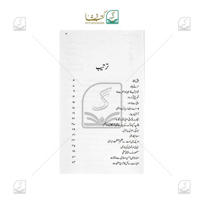 Maulana Maudoodi Ka Aakhri Safar