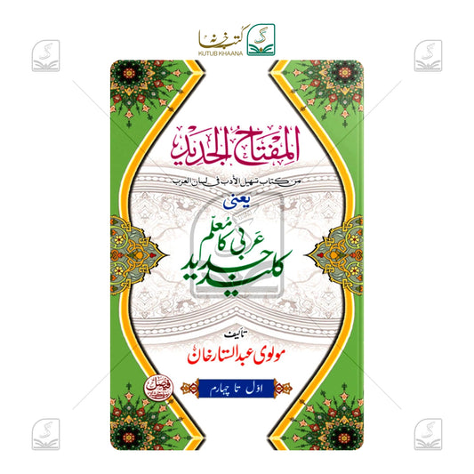 Miftahut Jadeed (Kaleed Arbi ka Moallim)