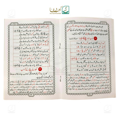 Urdu Zaban ki Panchvin Kitab