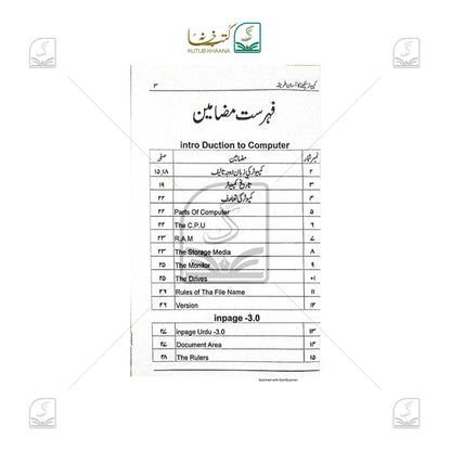 Computer Seekhne Ka Aasaan Tareeqa