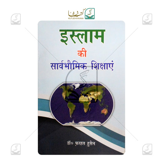 Islam Ki Sarvbhaumik Shikshayein