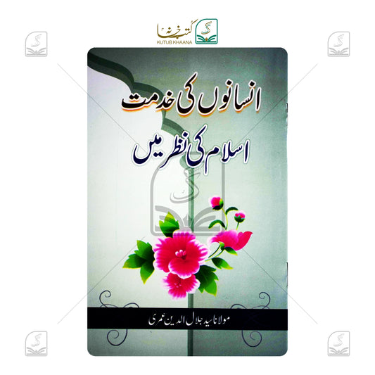 Insanon Ki Khidmat