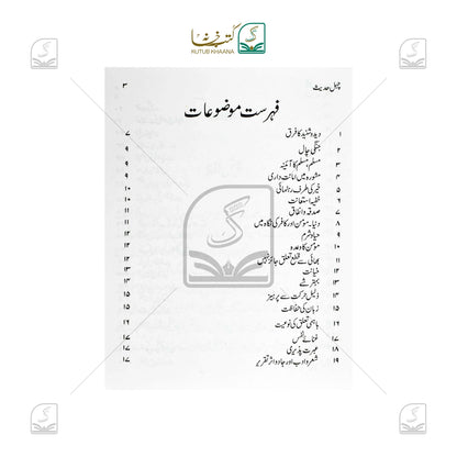Chehal Hadees