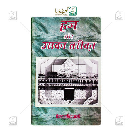 Hajj Aur Uska Tareeqa