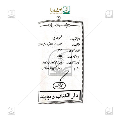 Taleem-e-Deen