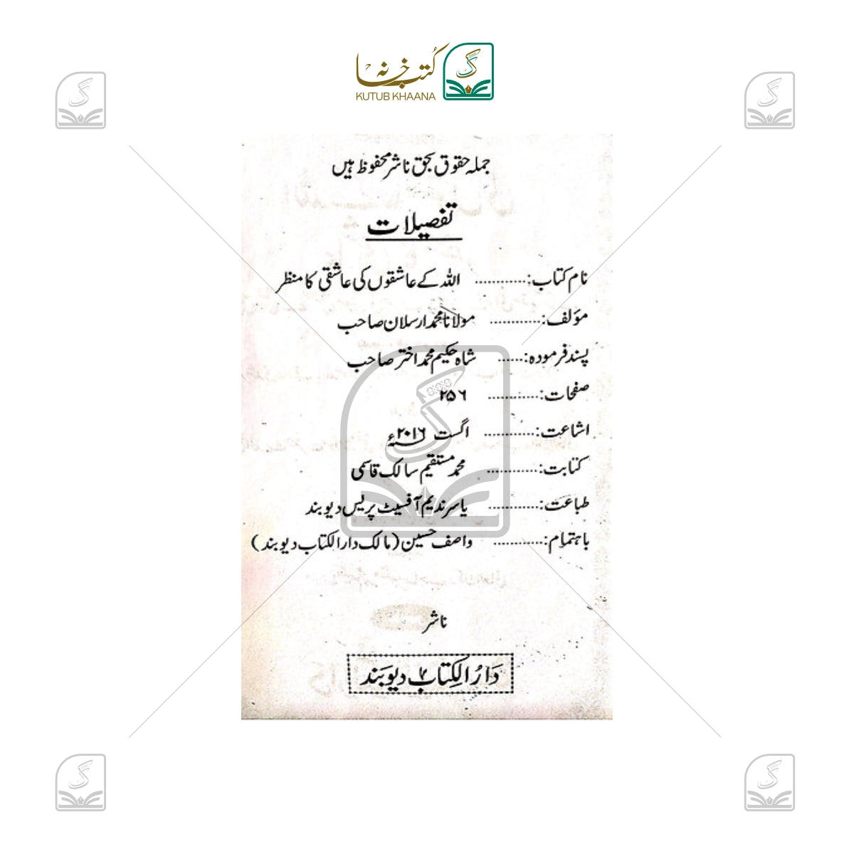 Allah Ke Aashiqo Ki Aashiqui Ka Manzar