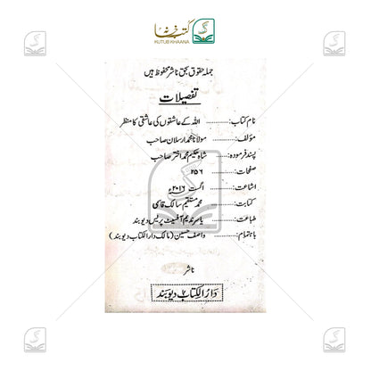 Allah Ke Aashiqo Ki Aashiqui Ka Manzar