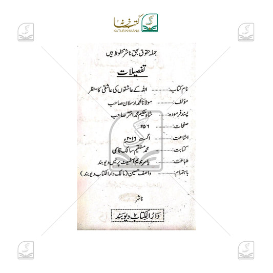 Allah Ke Aashiqo Ki Aashiqui Ka Manzar