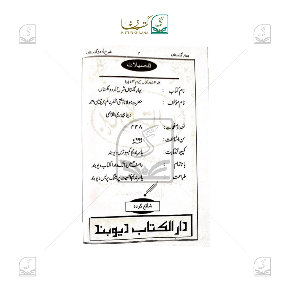 Bahar-E-Gulistan