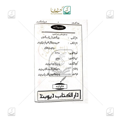 Bahar-E-Gulistan