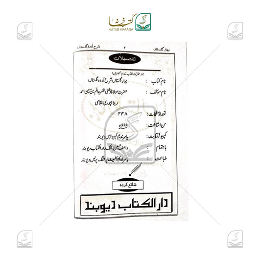 Bahar-E-Gulistan