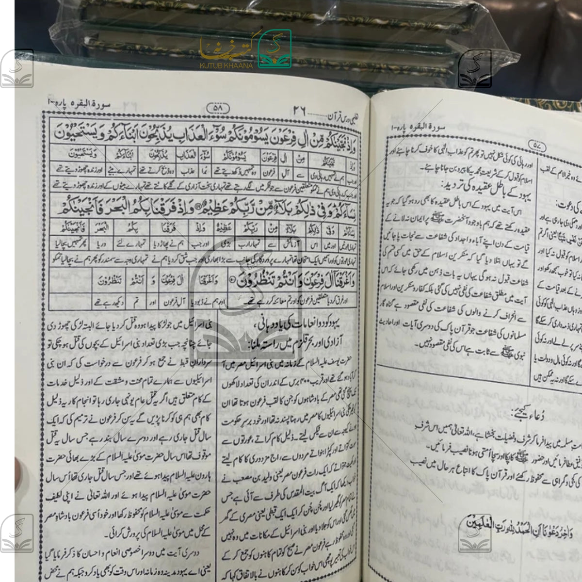 Darse Quran - 30 Volume Set