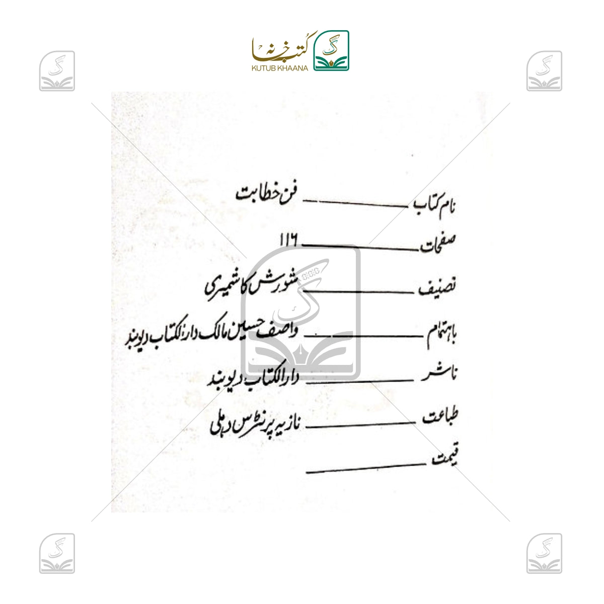 Fann-E-Khitabat