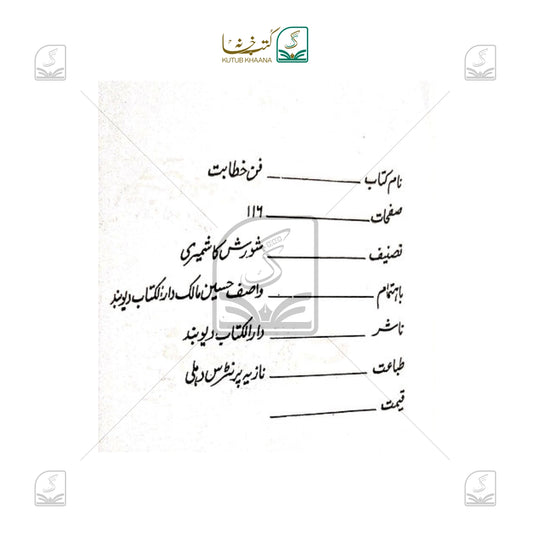 Fann-E-Khitabat